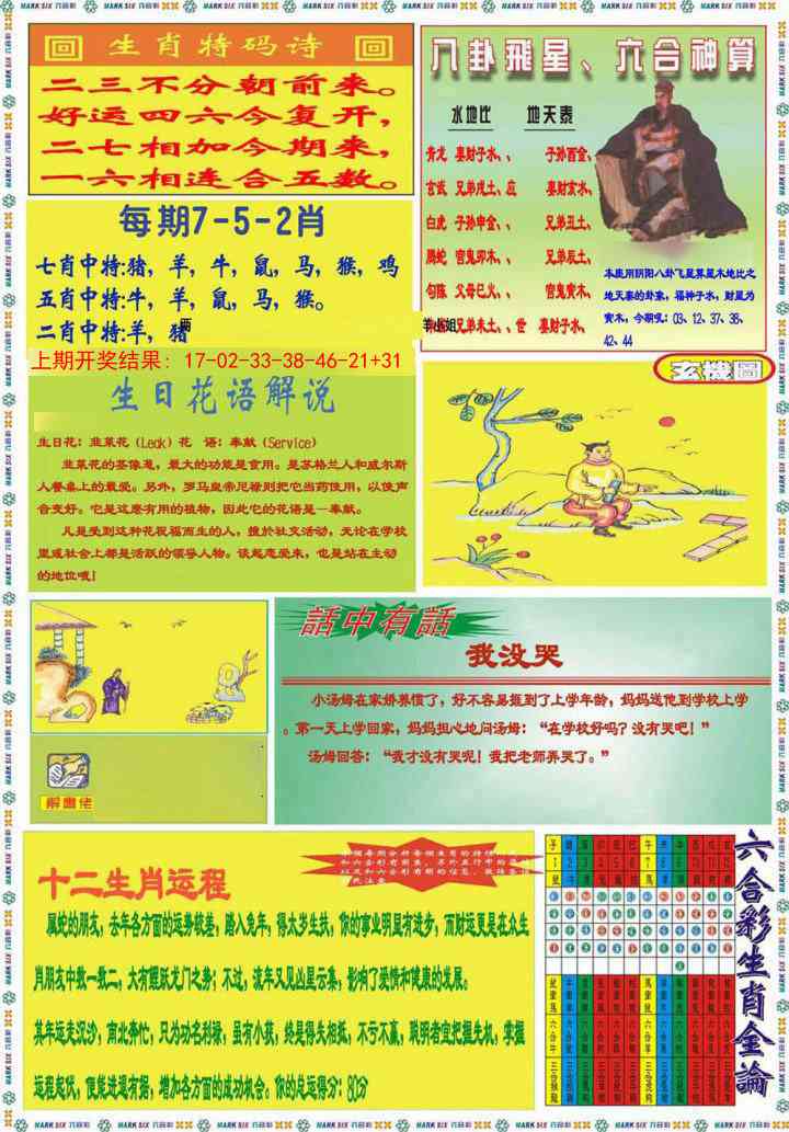 270期九龍马经B(推荐)[图]