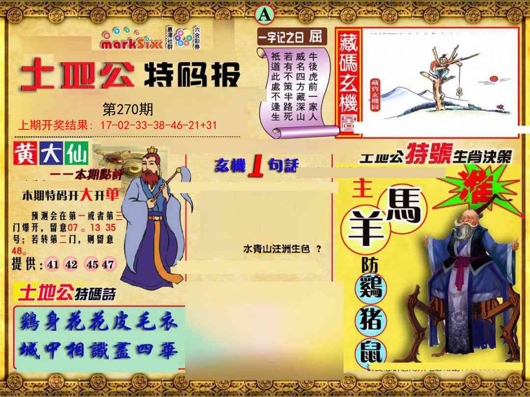 270期土地公特码报A[图]