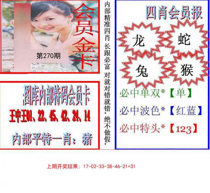 270期九龍四肖会员报[图]