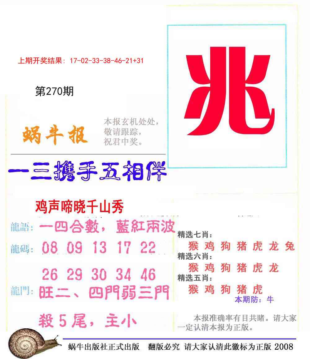270期蜗牛报[图]