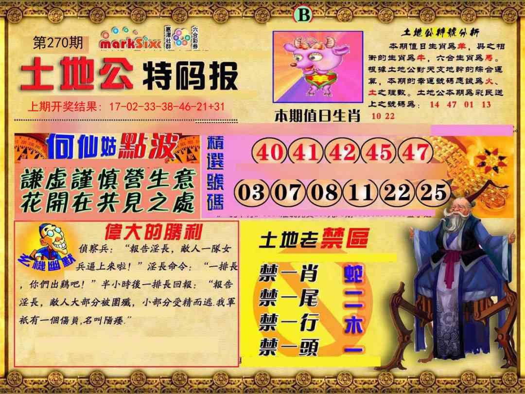 270期土地公特码报B[图]