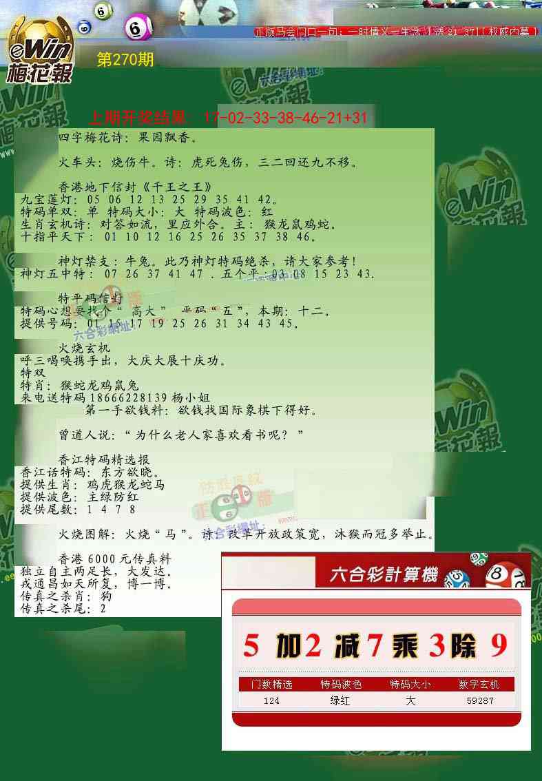 270期梅花报[图]