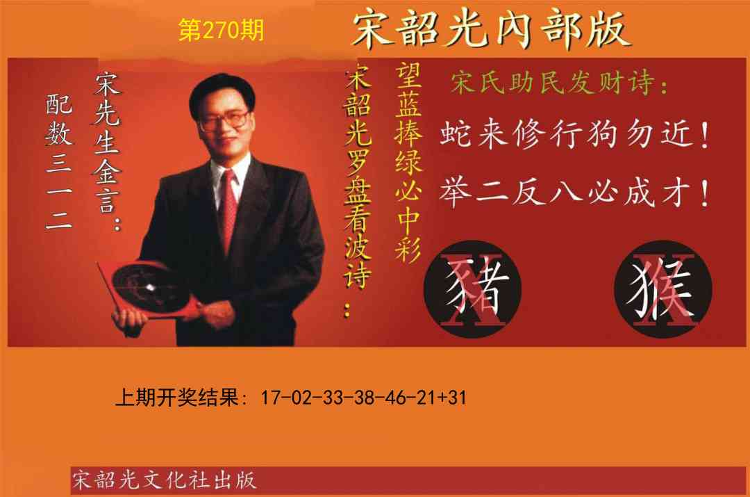 270期宋韶光内部版[图]