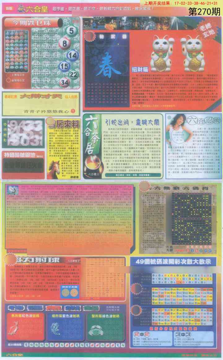 270期六合皇D[图]