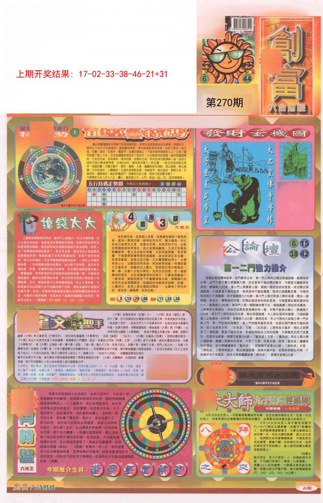 270期创富A[图]