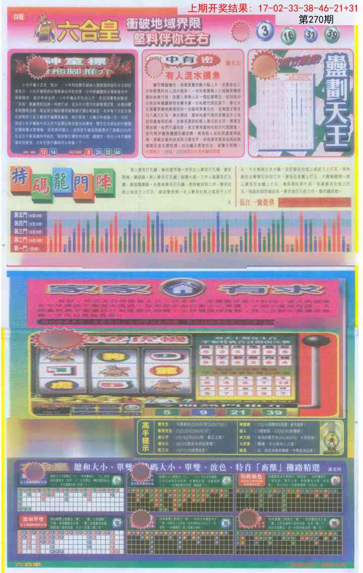 270期六合皇B[图]