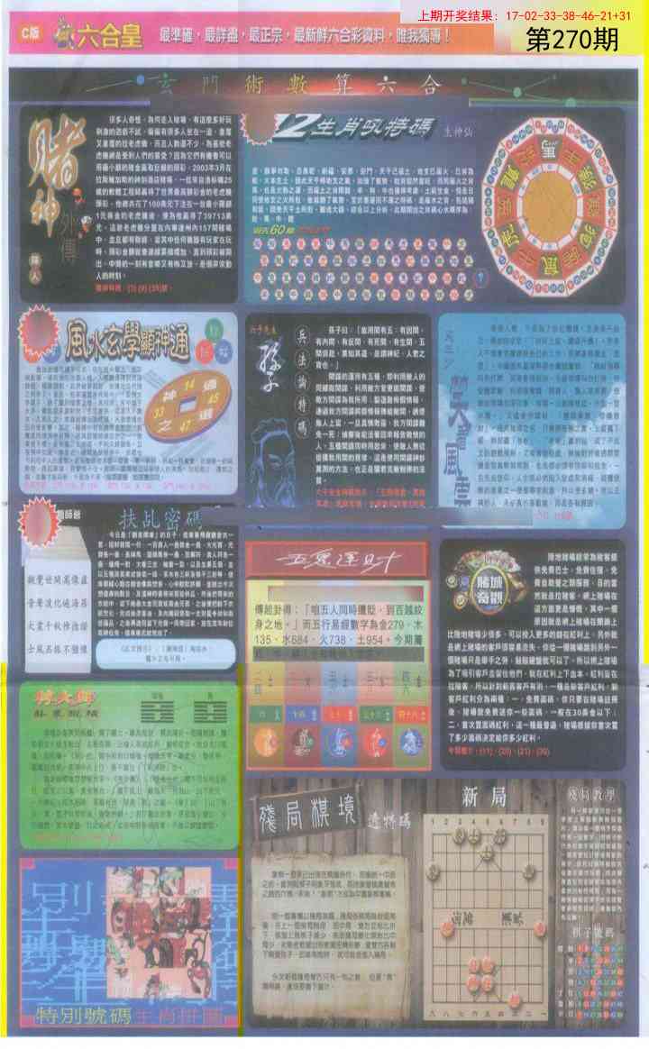 270期六合皇C[图]