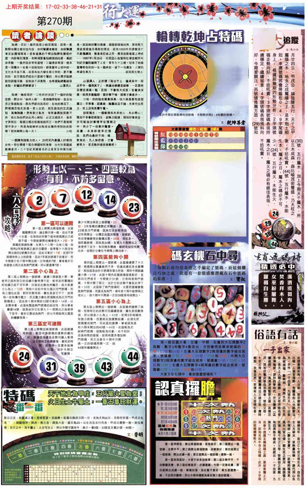 270期贴士皇B加大版[图]