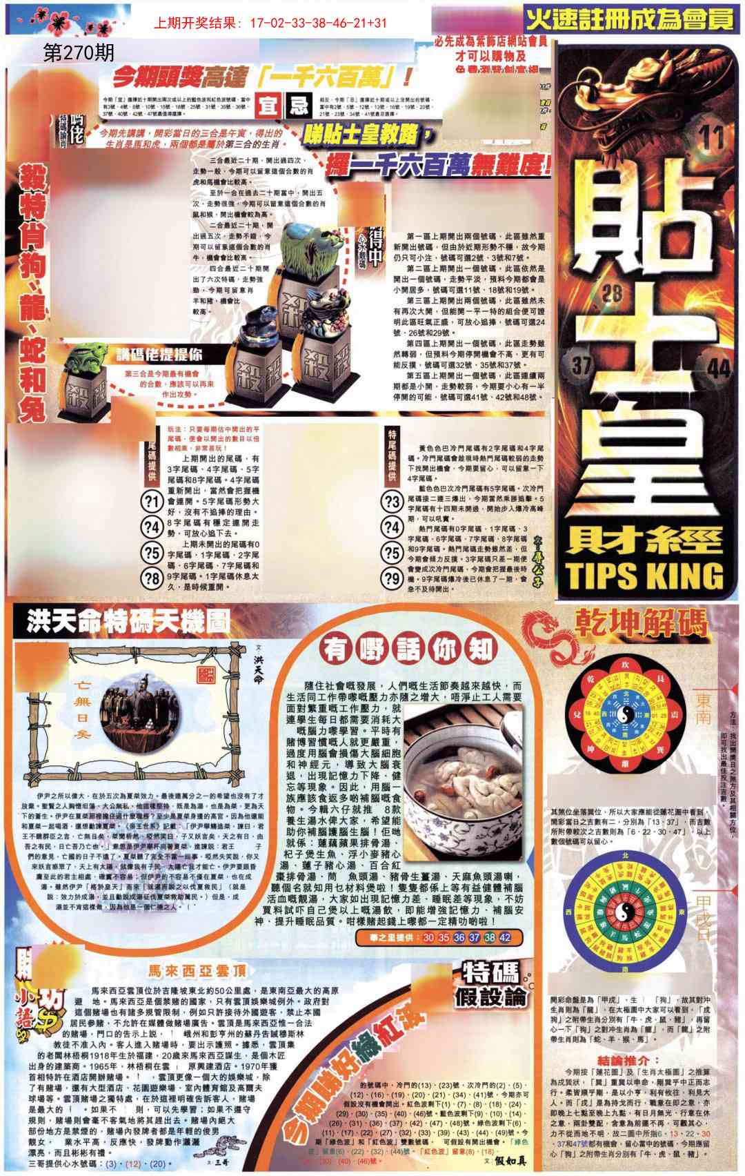 270期贴士皇A加大版[图]