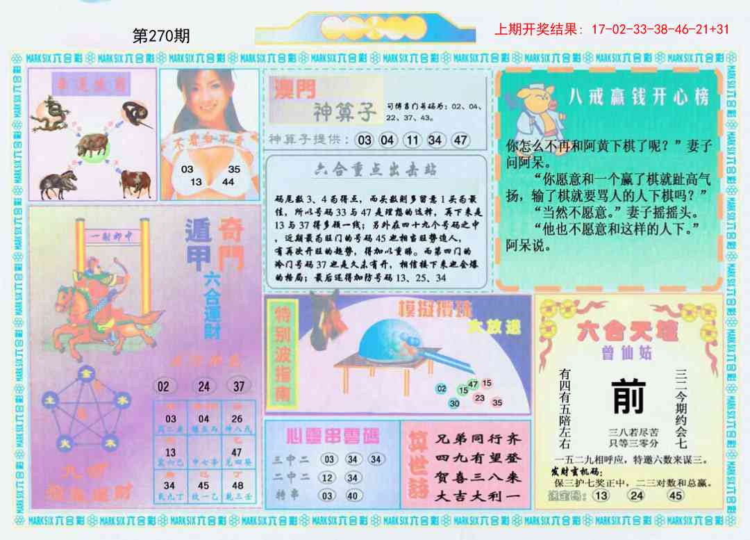 270期港澳大拼盘B[图]