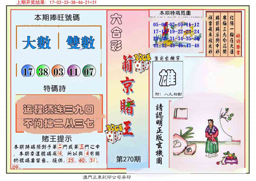 270期葡京赌王彩[图]