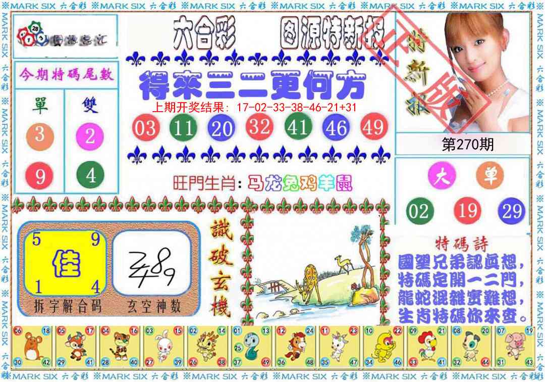 270期特新报[图]