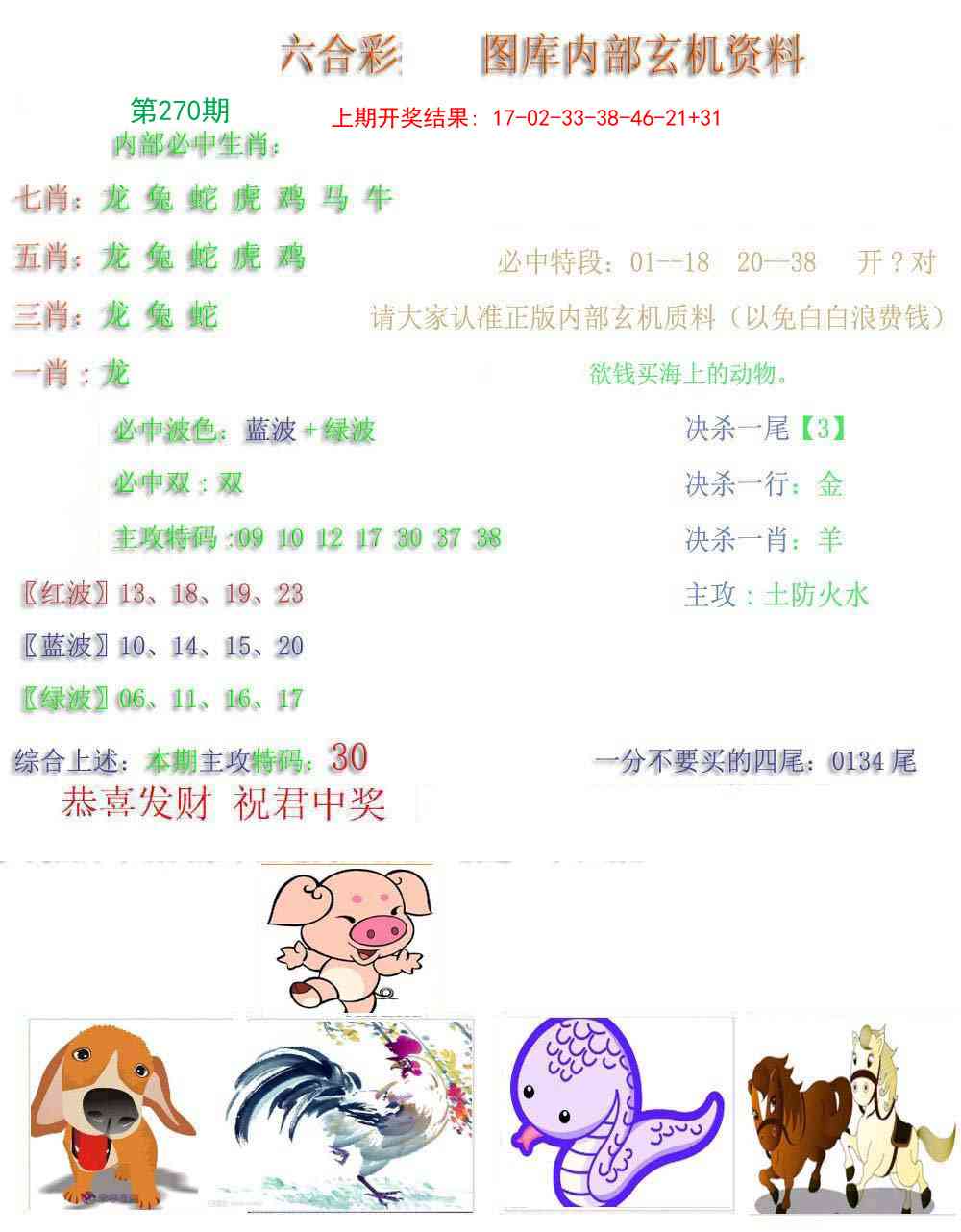 270期内部玄机资料[图]