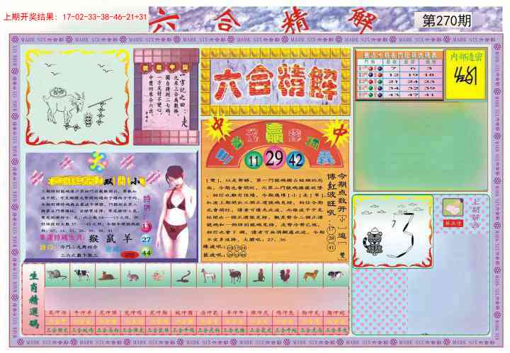 270期六合精解A[图]