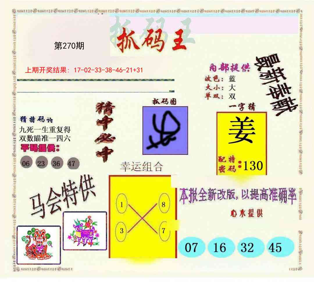270期新抓码王[图]