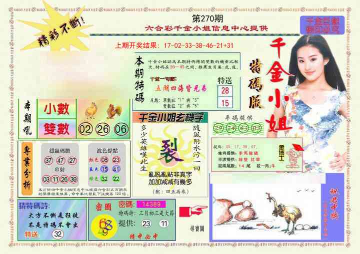 270期千金小姐A版[图]