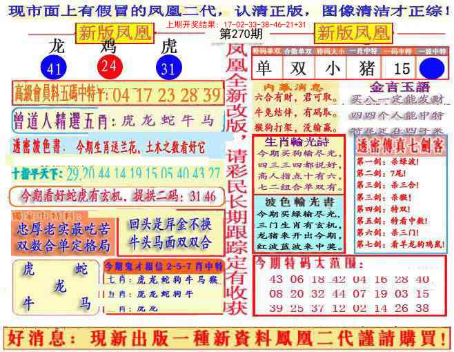 270期另二代凤凰报[图]