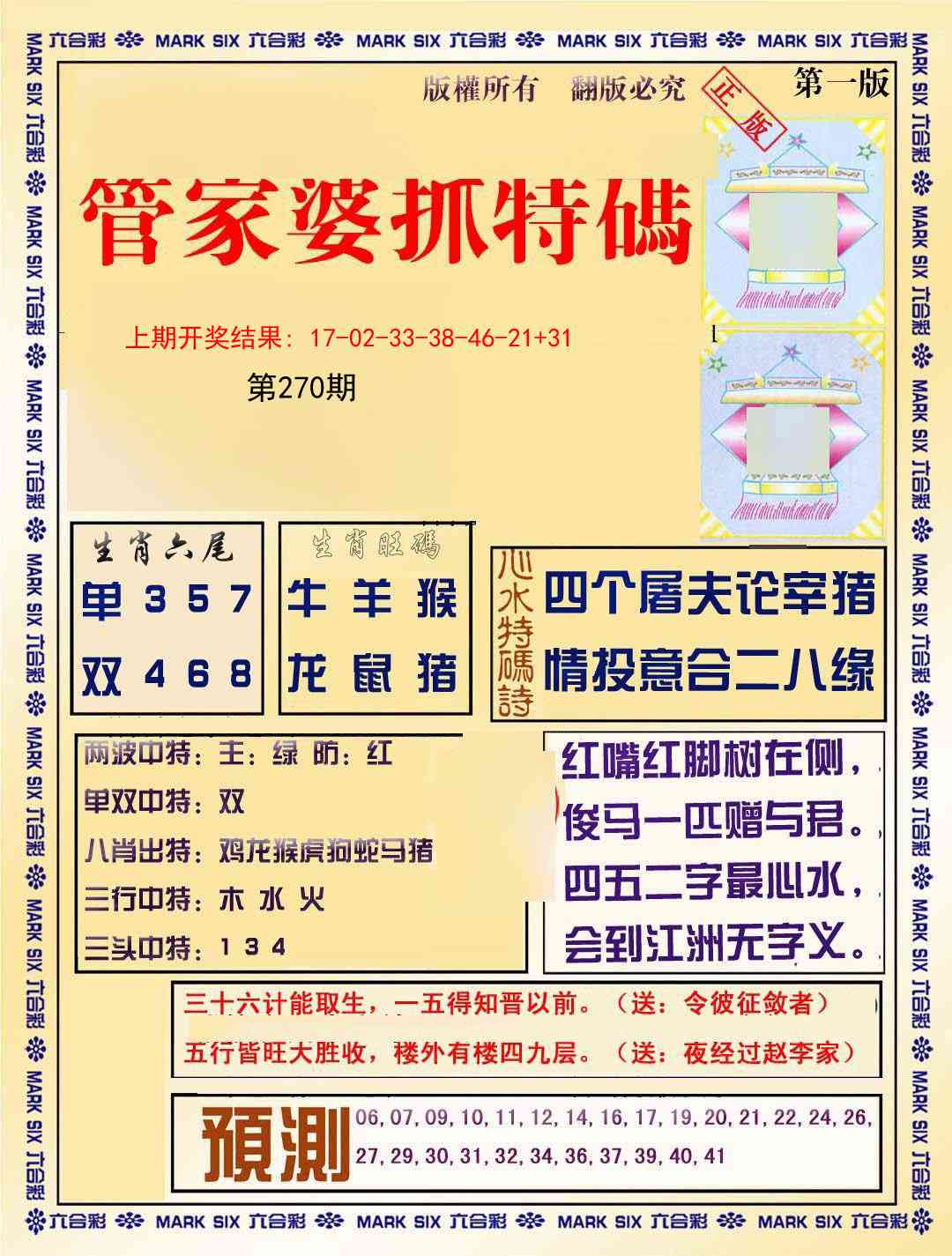 270期管家婆抓特码A[图]