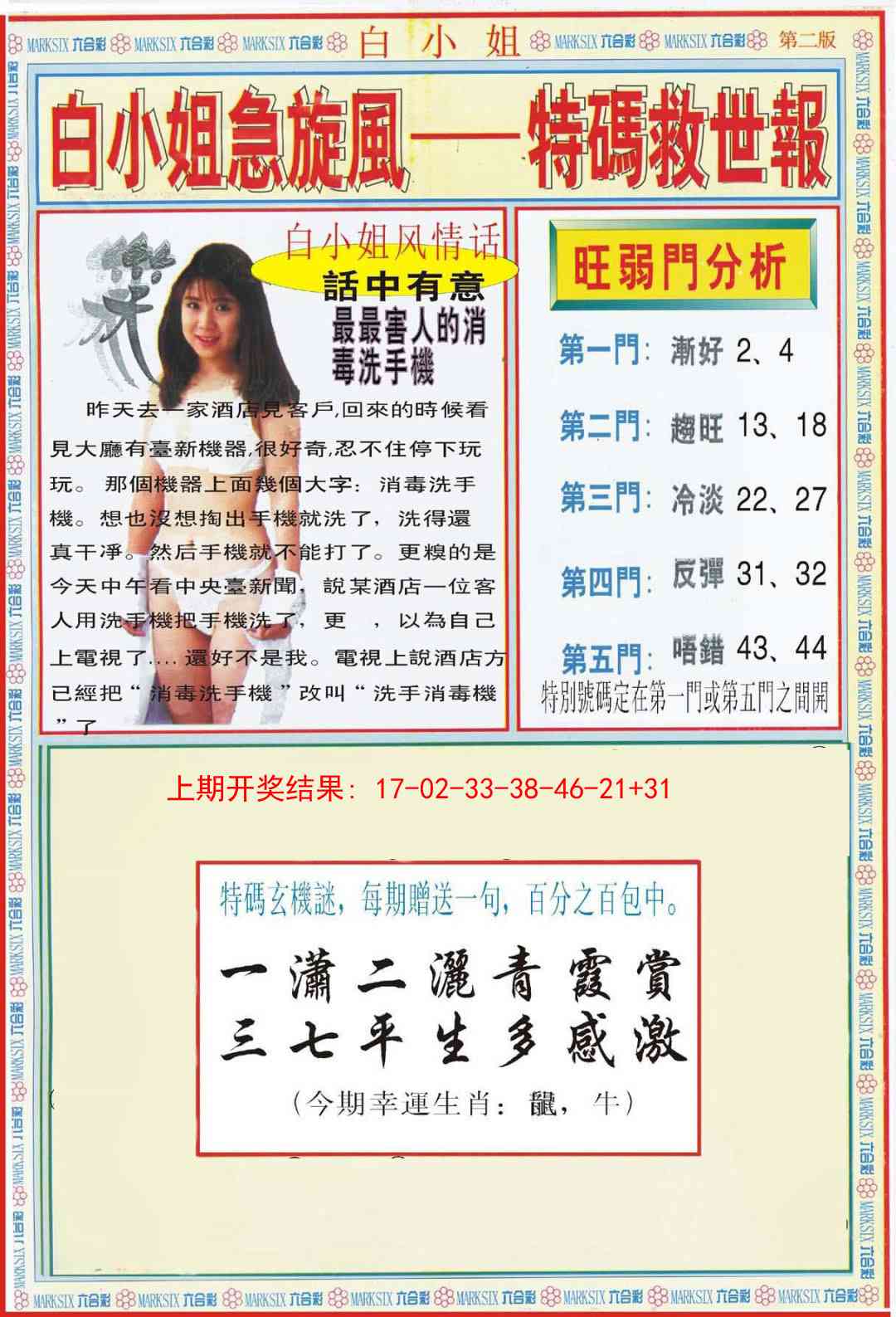 270期白小姐特新刊B[图]