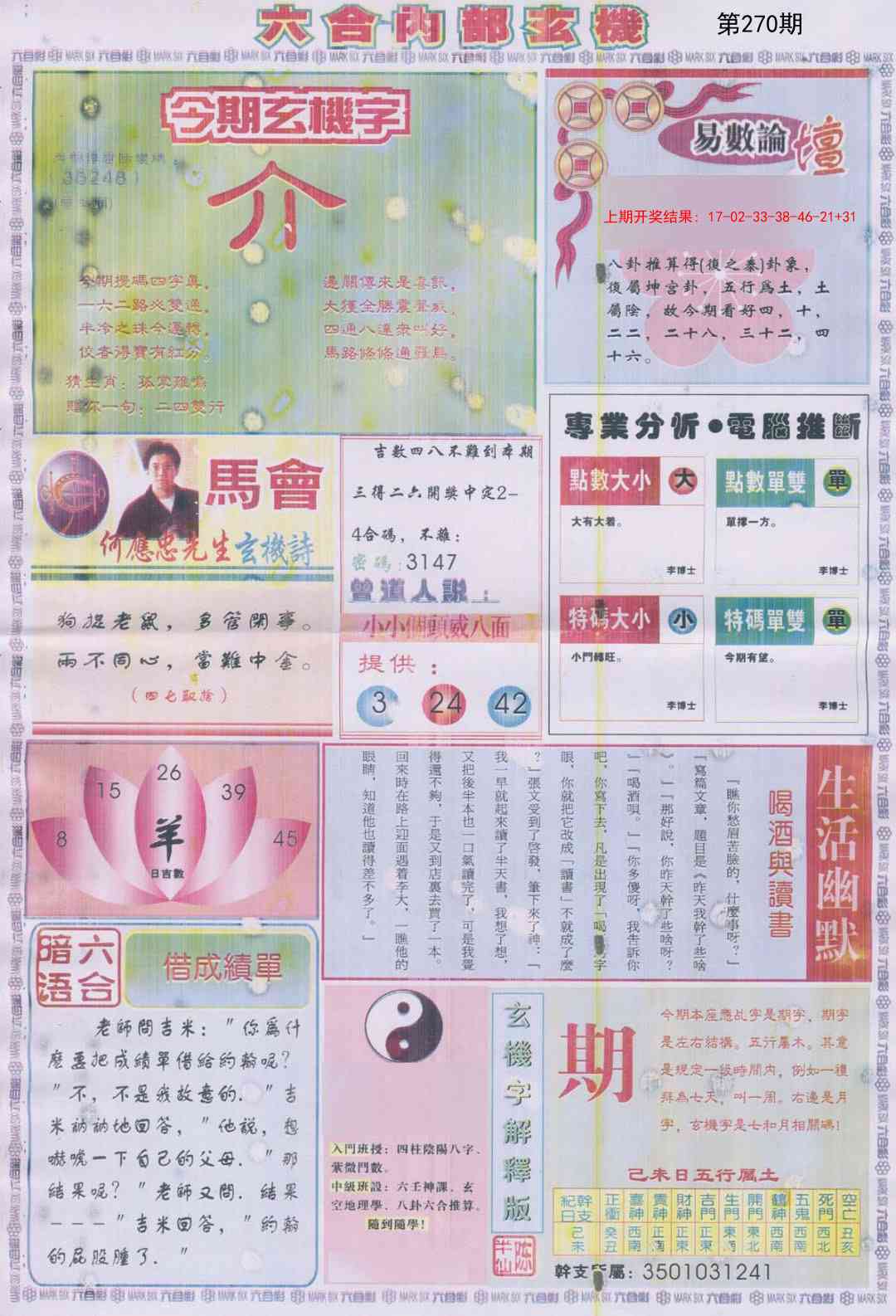 270期六合内部B加大版[图]