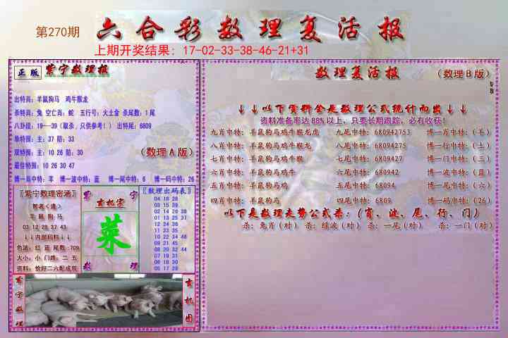 270期数理复活报[图]