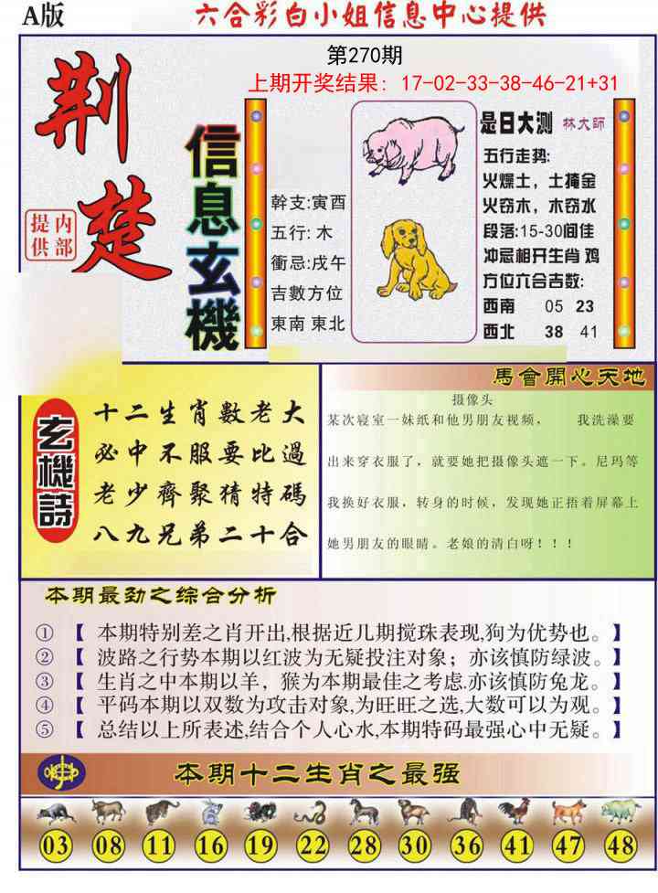 270期荆楚信息玄机A[图]