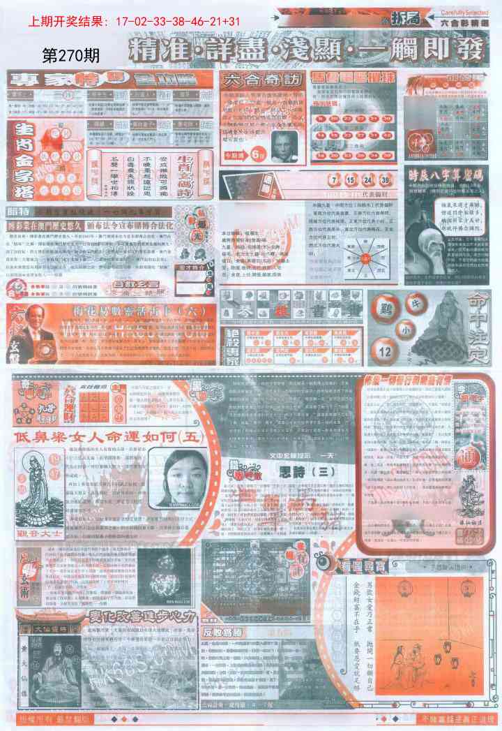 270期新六合精选D[图]