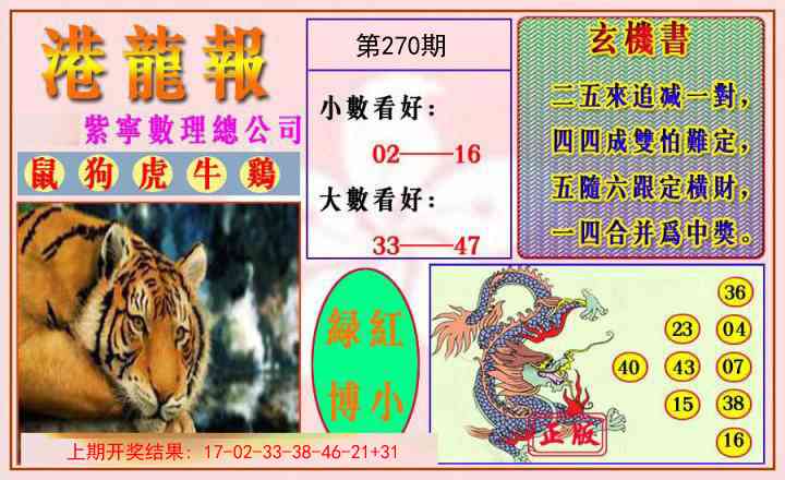 270期港龙报[图]