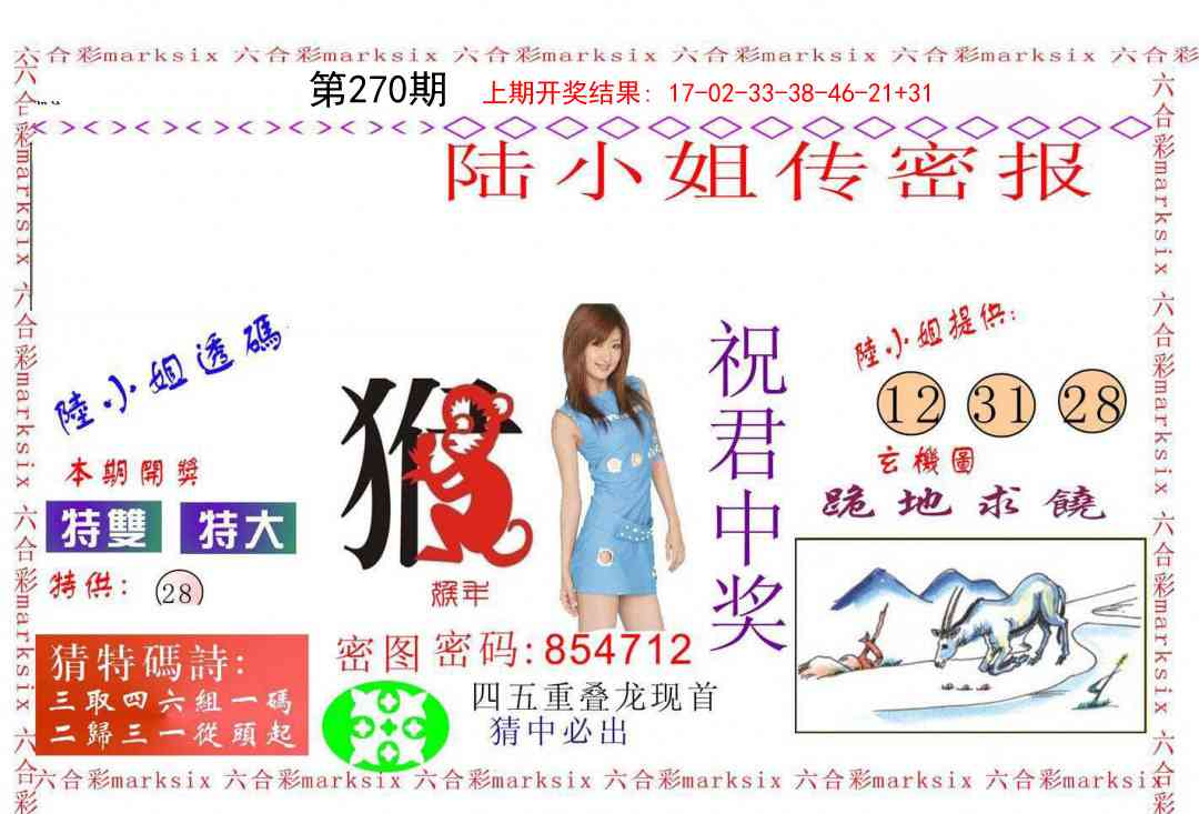 270期陆小姐传密A[图]