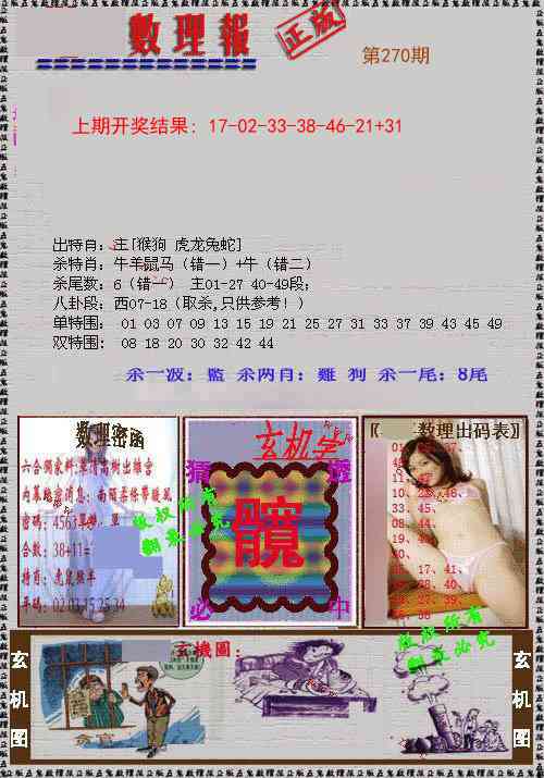 270期数理报[图]