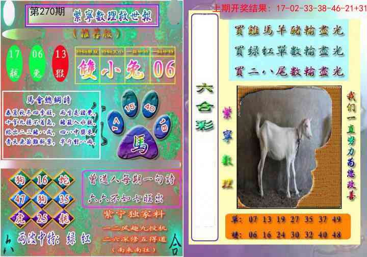 270期数理救世报[图]