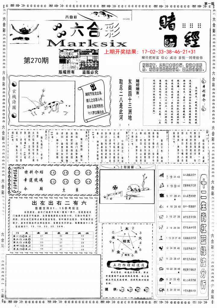270期小赌经A[图]