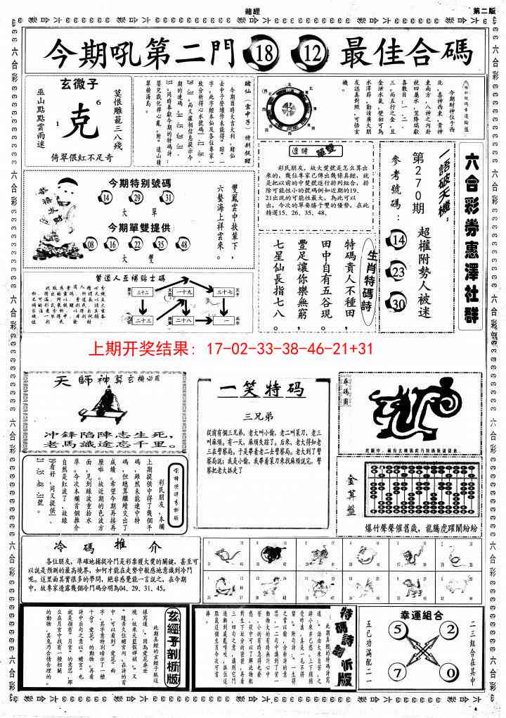 270期小赌经B[图]