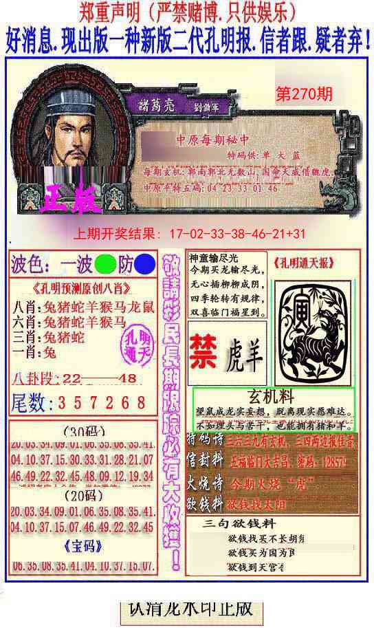 270期另二代孔明报[图]