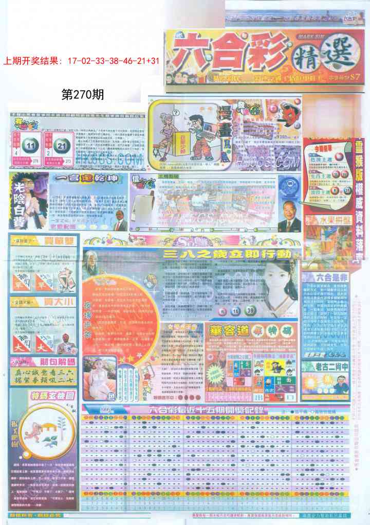 270期新六合精选A[图]