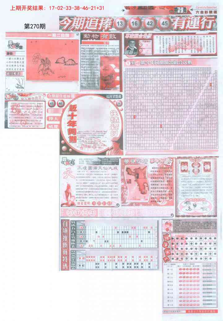 270期新六合精选B[图]