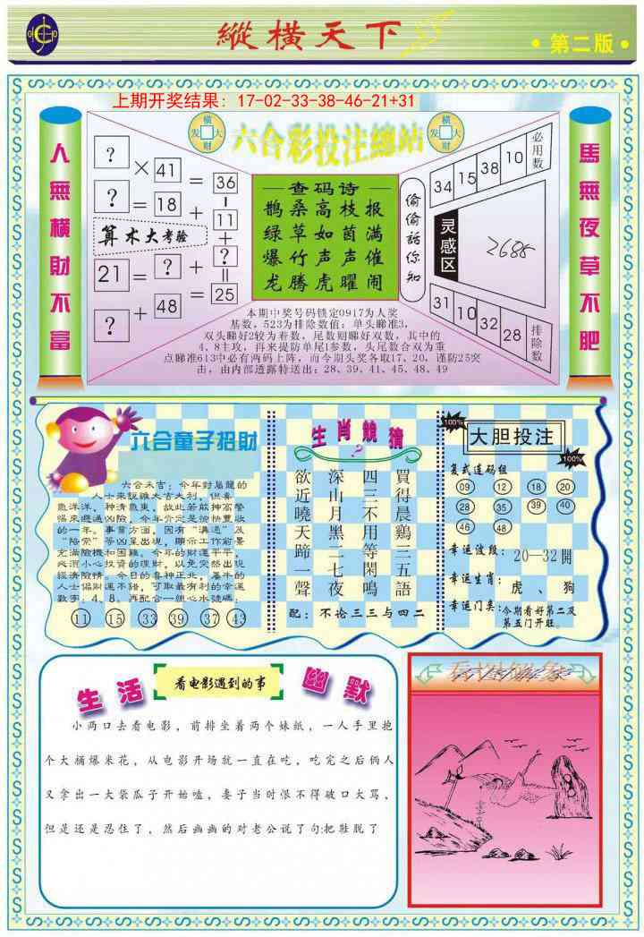 270期纵横天下B[图]