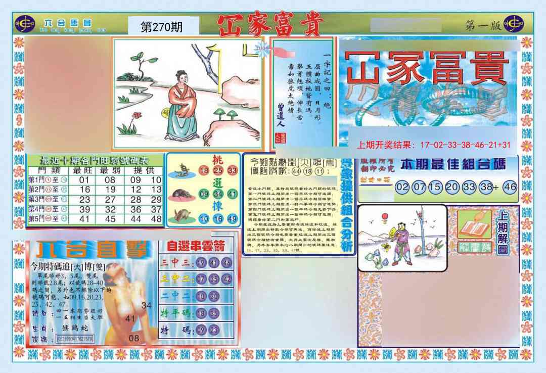 270期函家富贵-1[图]