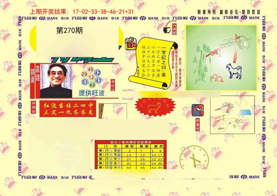 270期特码王[图]