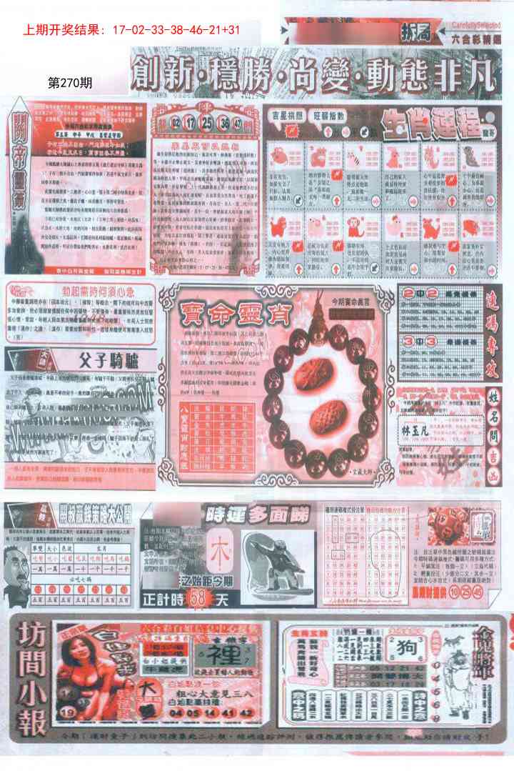 270期新六合精选C[图]