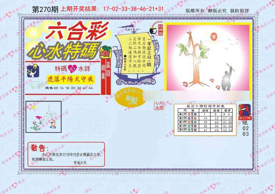 270期心水特码[图]