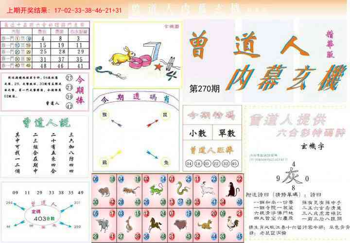 270期曾道人内幕精华版[图]