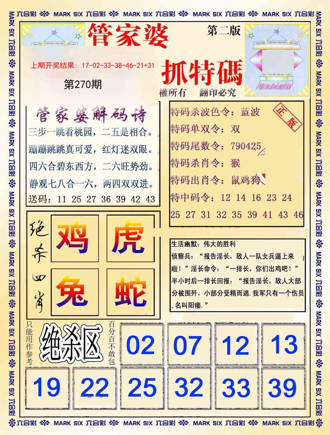 270期管家婆抓特码B[图]