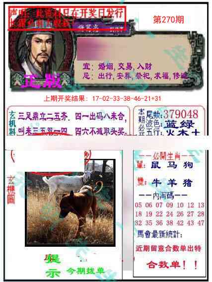 270期正版孔明报[图]