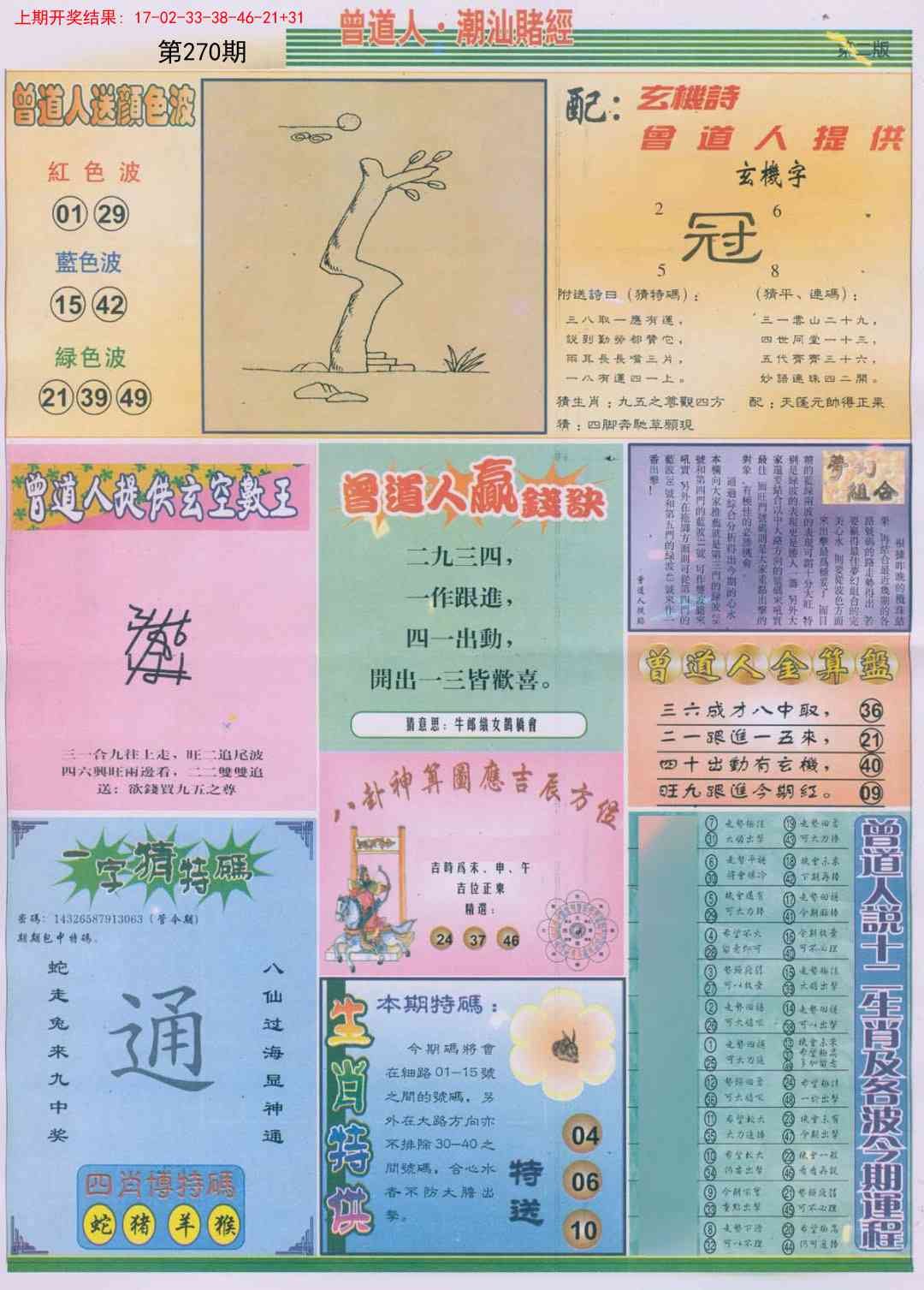 270期潮汕赌经B[图]