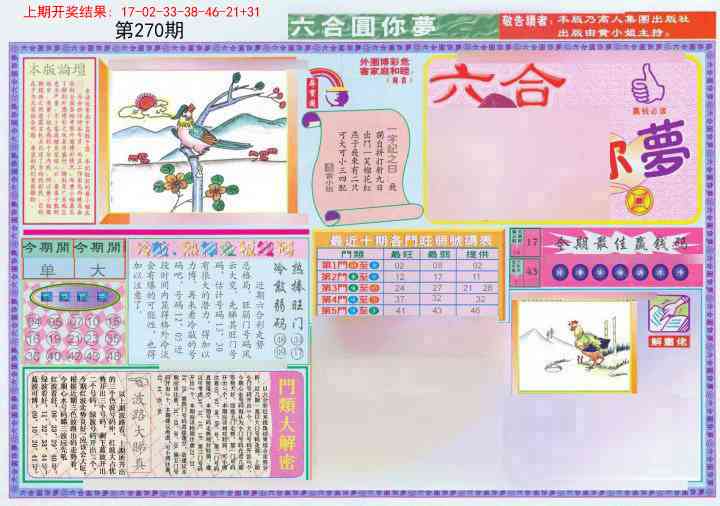 270期(新版)六合圆你梦A[图]