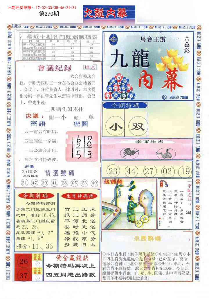 270期(新版)九龙内幕A[图]