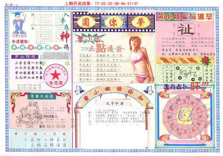 270期(新版)六合圆你梦B[图]