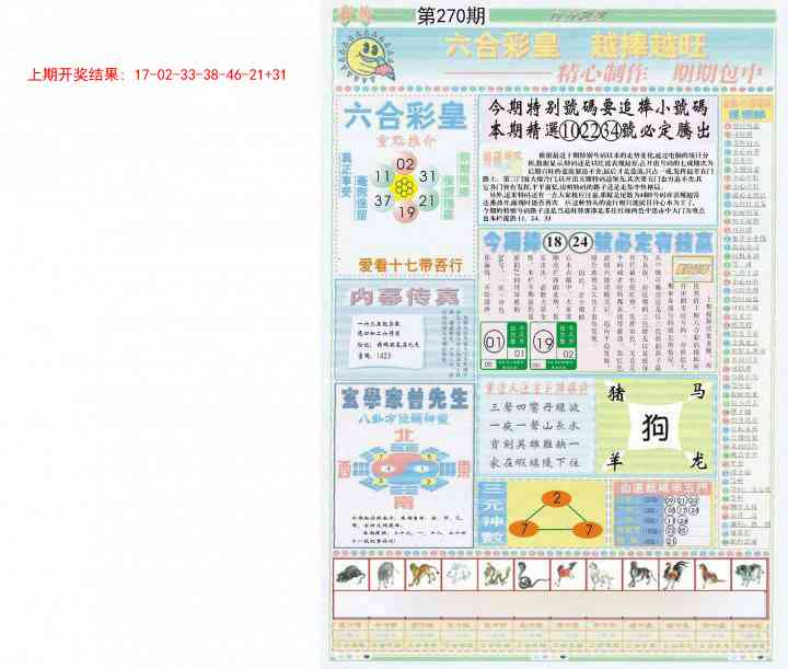 270期六合彩皇B[图]