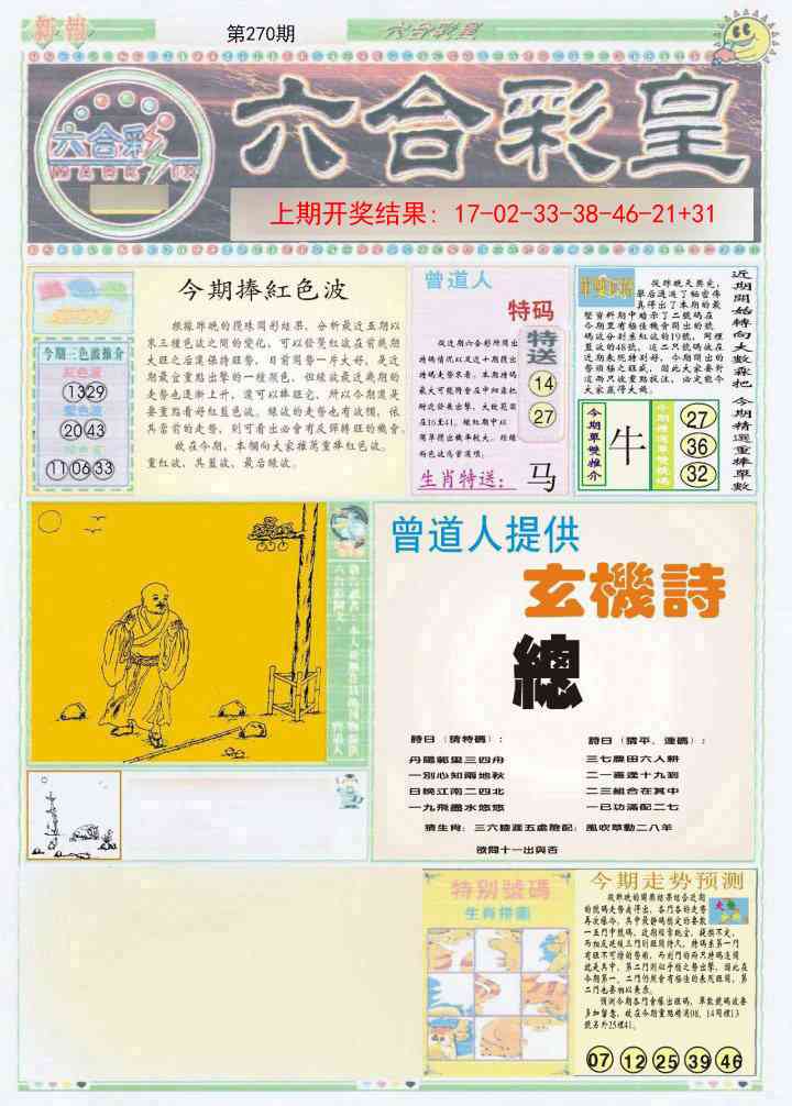 270期六合彩皇A[图]